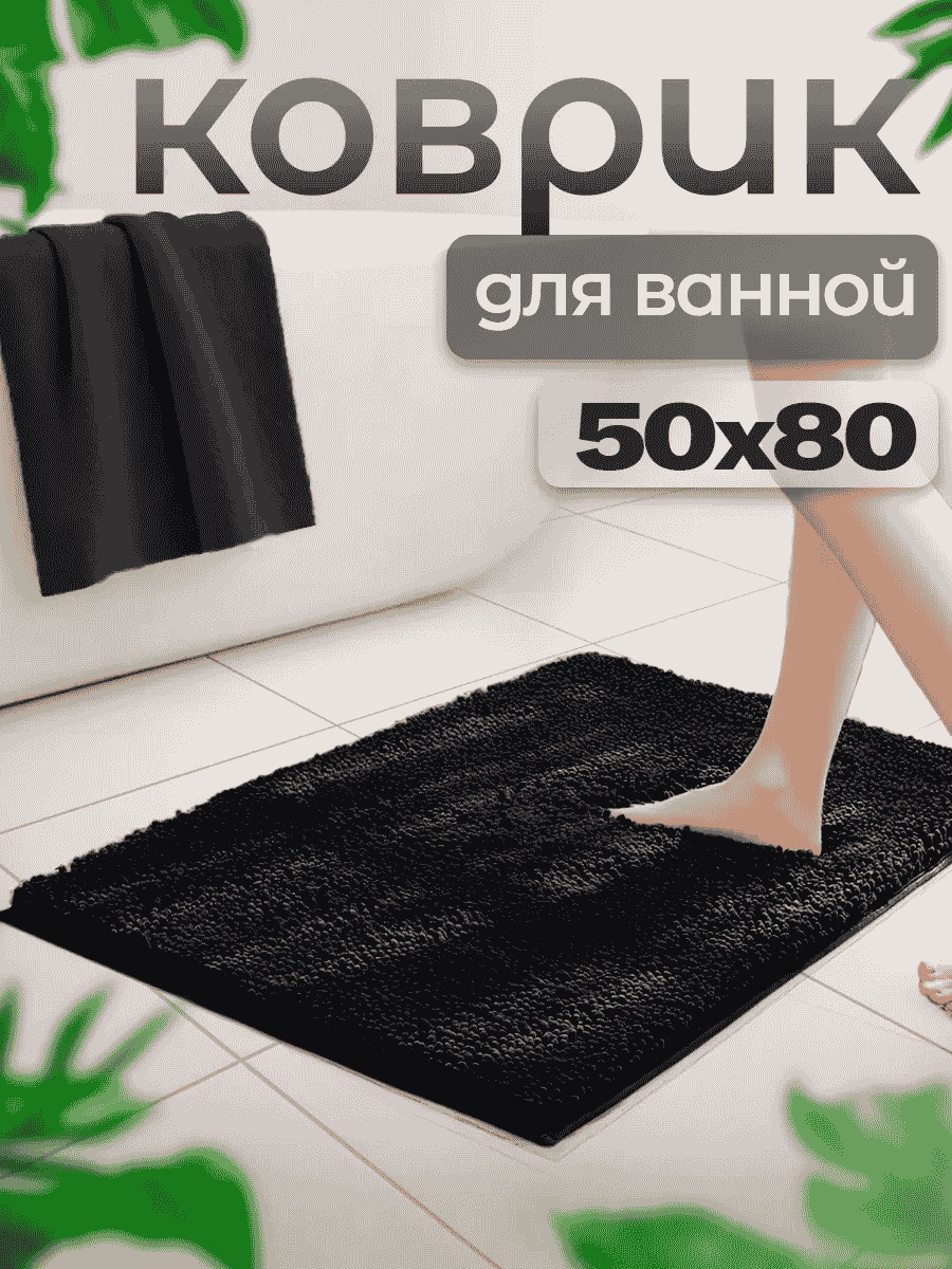 Коврик 206353260 80x50 см, текстиль
