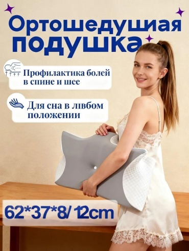 Ортопедическая подушка-валик 50x70 см, полиэстерная вата