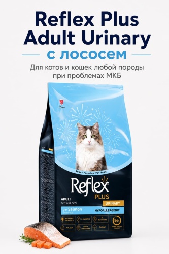 Reflex Plus Urinary при МКБ лосось 1.5 кг