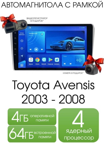 Autolux TOYOTA Avensis 2002 - 2008 4+64GB / T100 + камера в штатное место Toyota