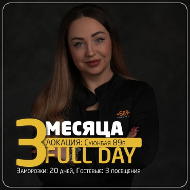 Абонемент S89 Fitness Суюнбая 3 месяца полный день