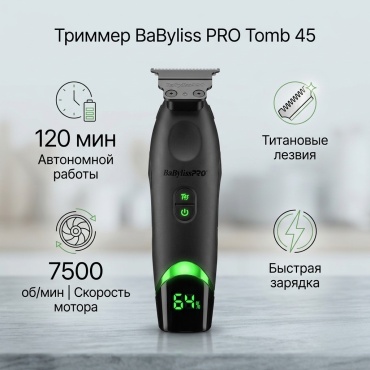 BaByliss триммер Babyliss Pro Tomb 45 черный