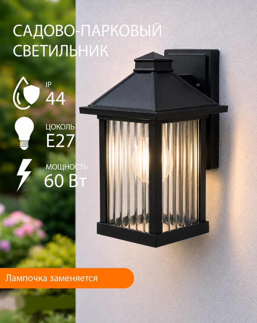 Уличный светильник настенное sat E27 28 см