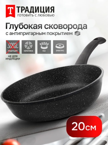 Сковорода Традиция Готовить с любовью 20 см с антипригарным покрытием, алюминий