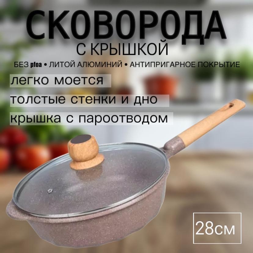 Сковорода MGC 28 см с антипригарным покрытием, алюминий