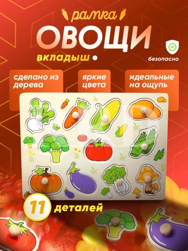 Пазл RRD Рамка вкладыш Овощи