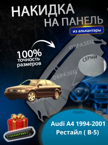 30157848_734708824 Audi A4 1996-2001 серый