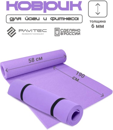 Pavitec-ET6-Purpl 58 см 190 см фиолетовый