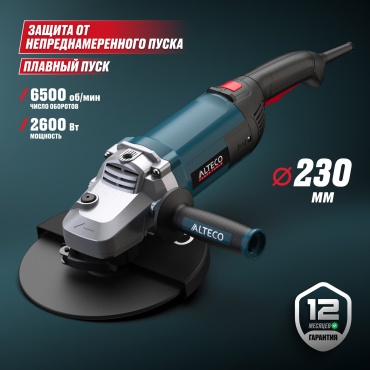 Шлифмашина угловая ALTECO Угловая шлифмашина ALTECO AG 2610-230 S