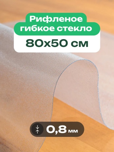 Скатерть VECTOR-DECOR 80x50 см, ПВХ, 1 шт