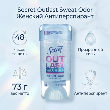 Secret Outlast Sweat Odor дезодорант-антиперспирант для женщин 73 г