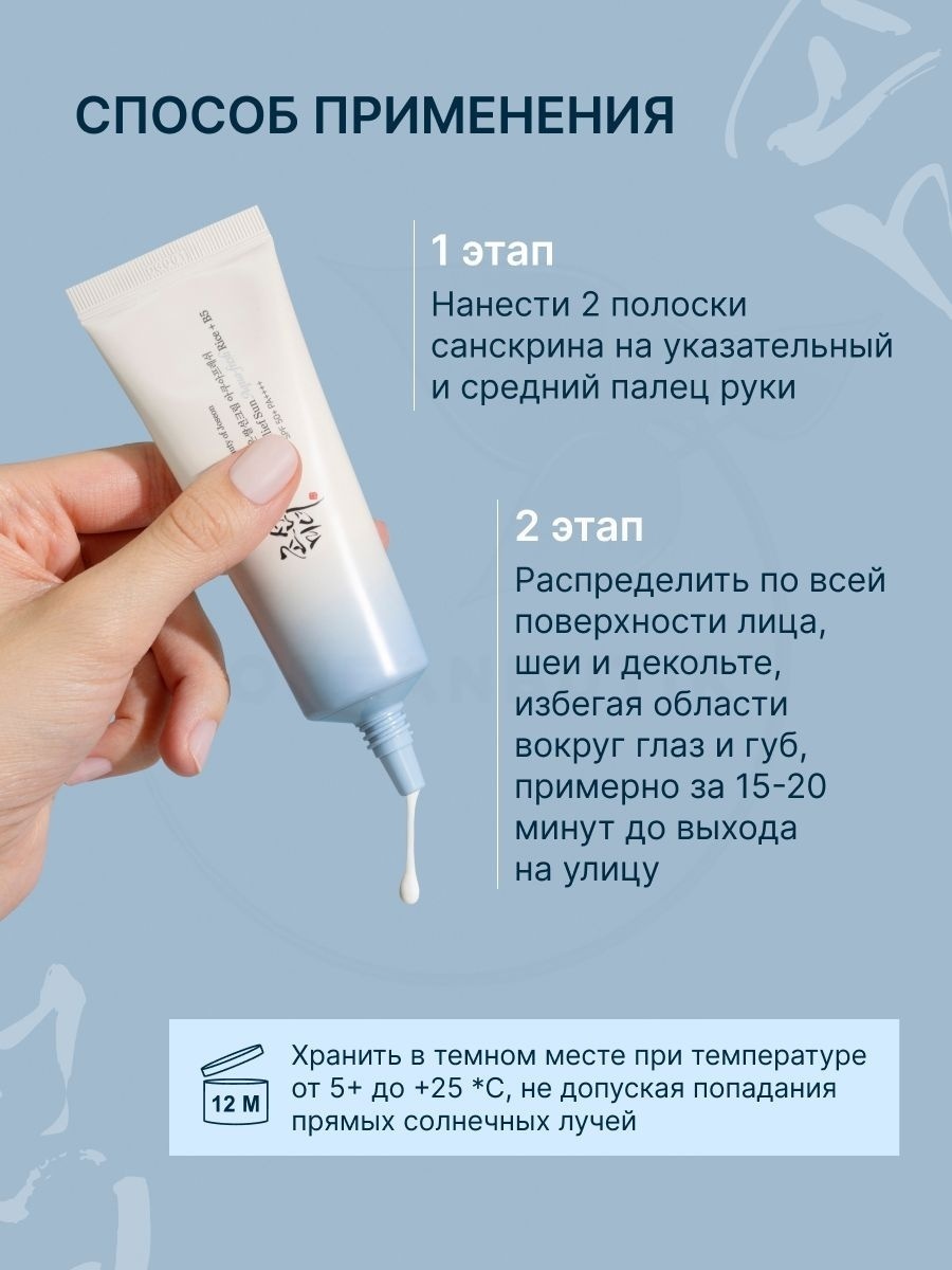 Beauty of Joseon крем Relief Sun Aqua-fresh Rice + B5 SPF50+ для лица 50 мл, фото 8