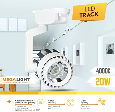 Светильник потолочный MEGALIGHT LED 20 Вт белый