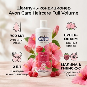 Avon Haircar Full Volume шампунь-кондиционер 700 мл