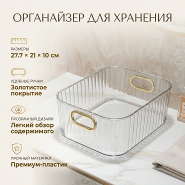 Органайзер пластик