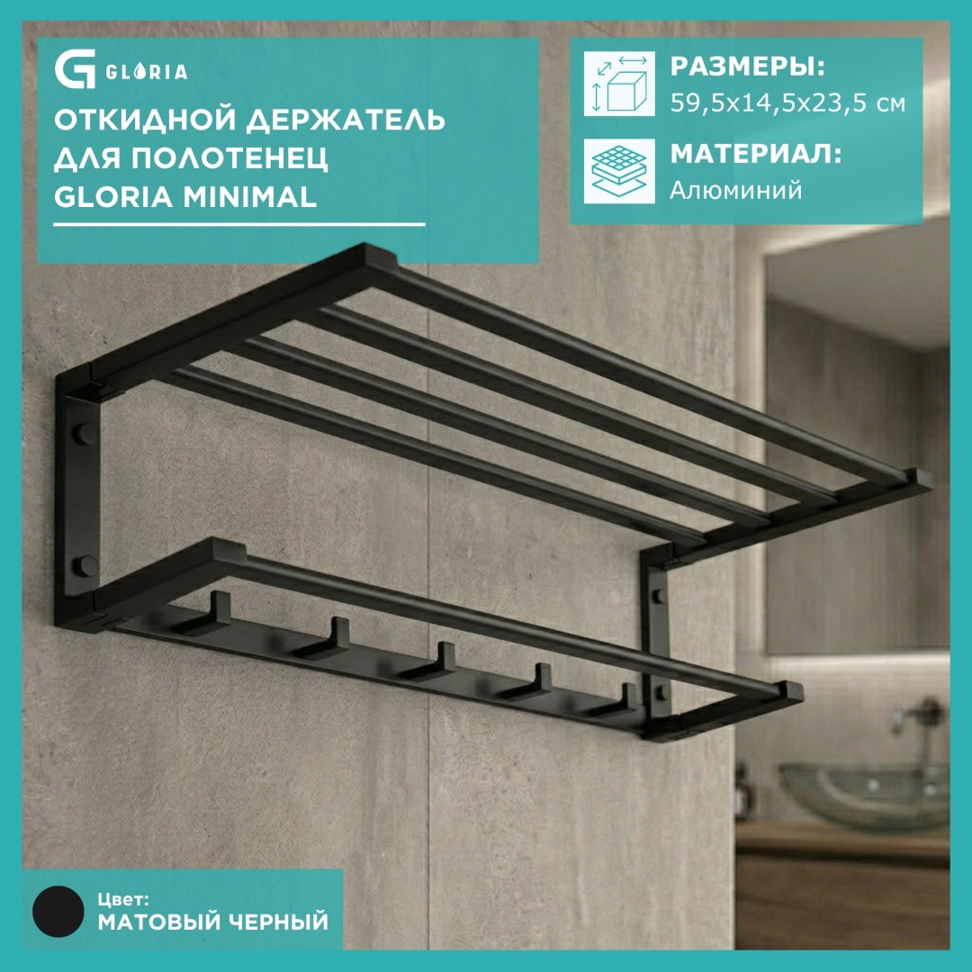Gloria держатель MINIMAL 1 шт, алюминий
