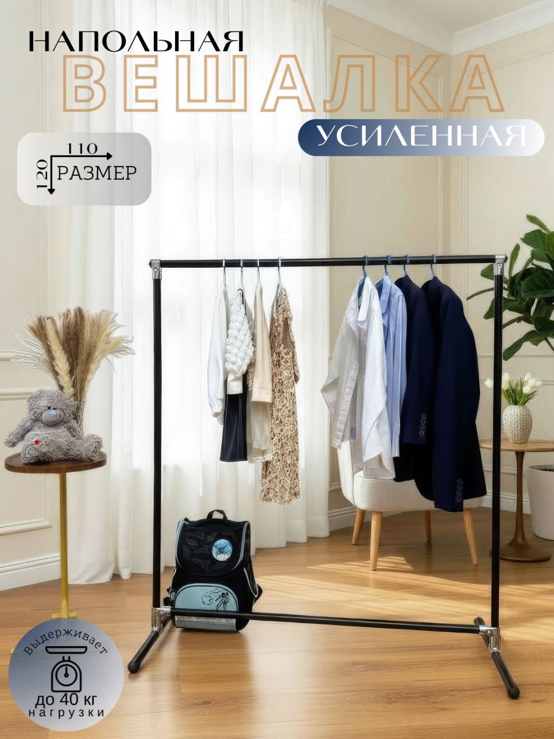 Вешало напольное для одежды PROSPERITY M120, 122x110x40 см, черный