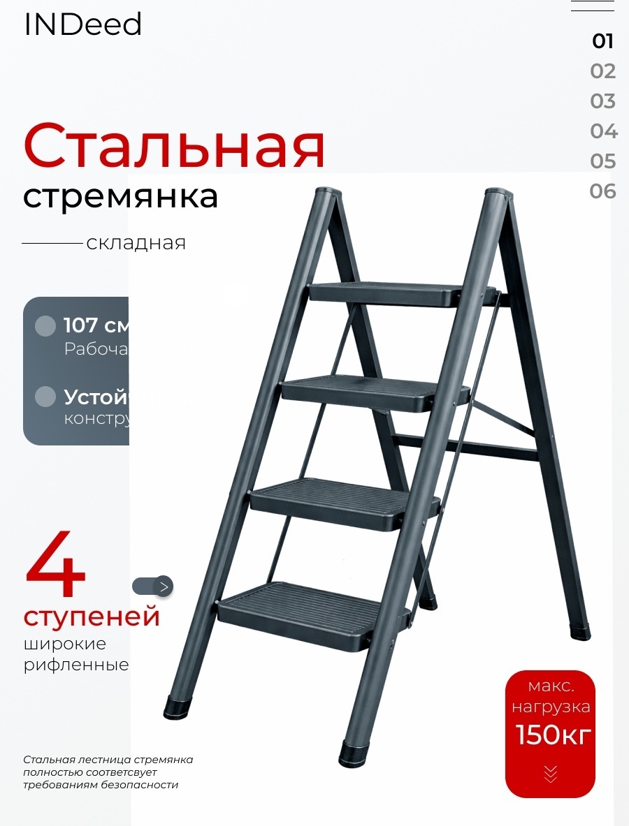 INDeed стремянка, ступеней 4,
