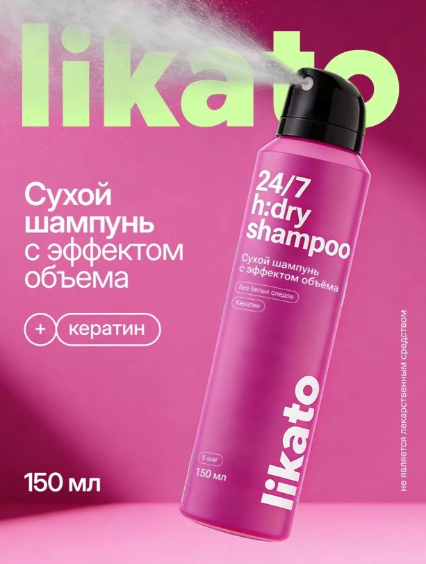 Likato Professional 24\7 сухой шампунь 150 мл