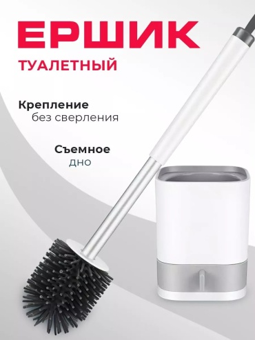 Ершик 233046797, силикон