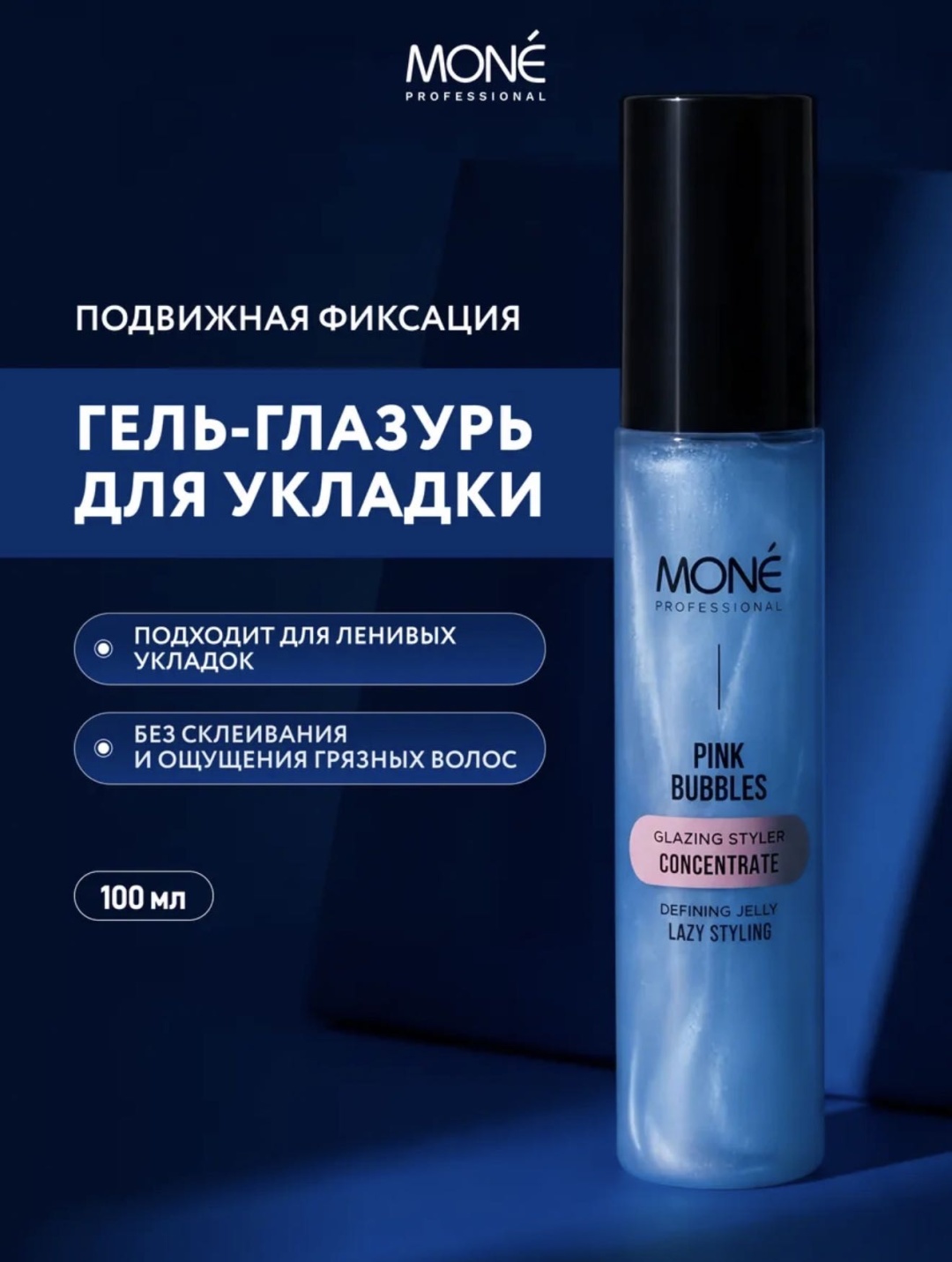 Mone Professional Гель глазурь для гладкой укладки волос и объема гель средняя фиксация 100 мл