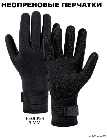 DEROOM Перчатки неопреновые Neopren 3 mm черный XS