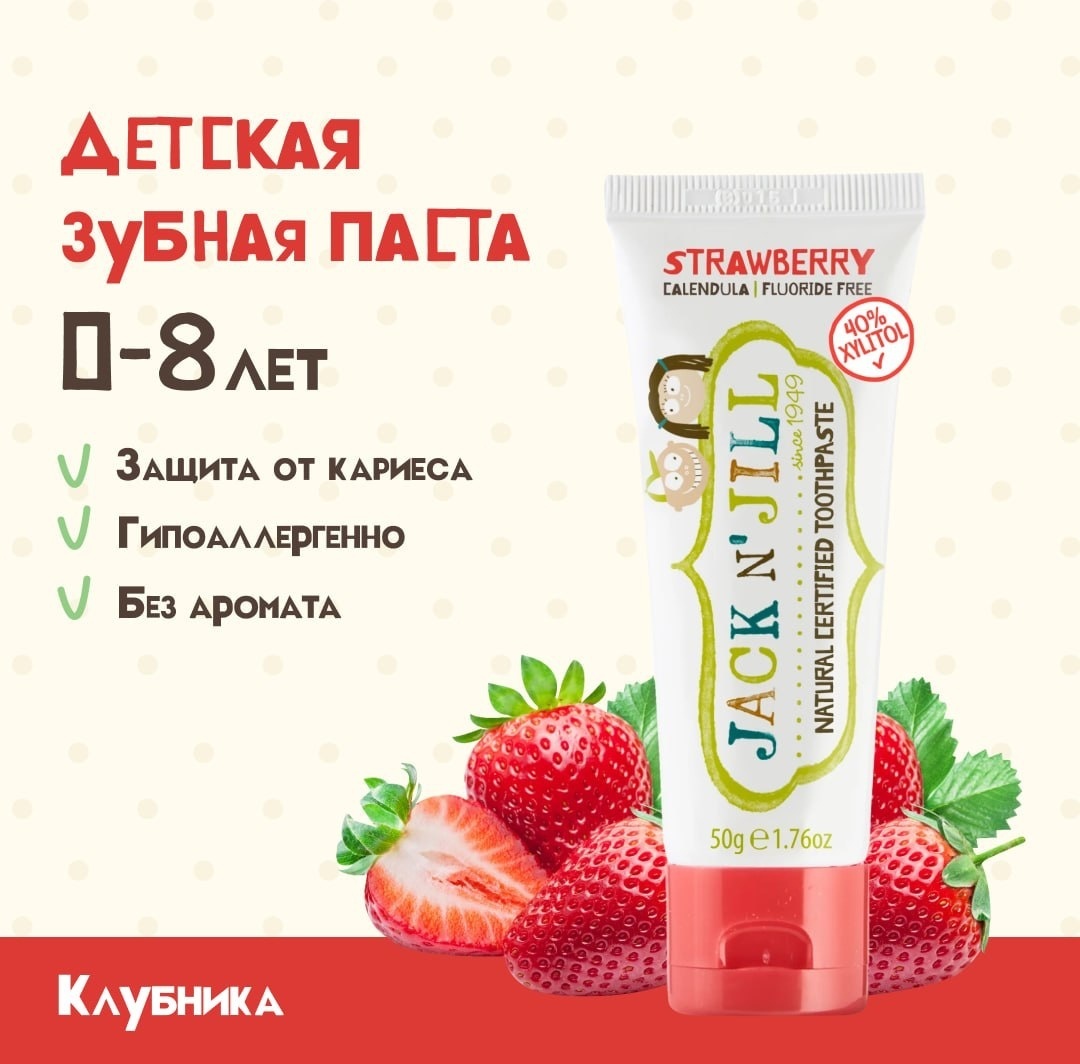 Jack NJill зубная паста Natural Toothpaste Organic Strawberry 50 г