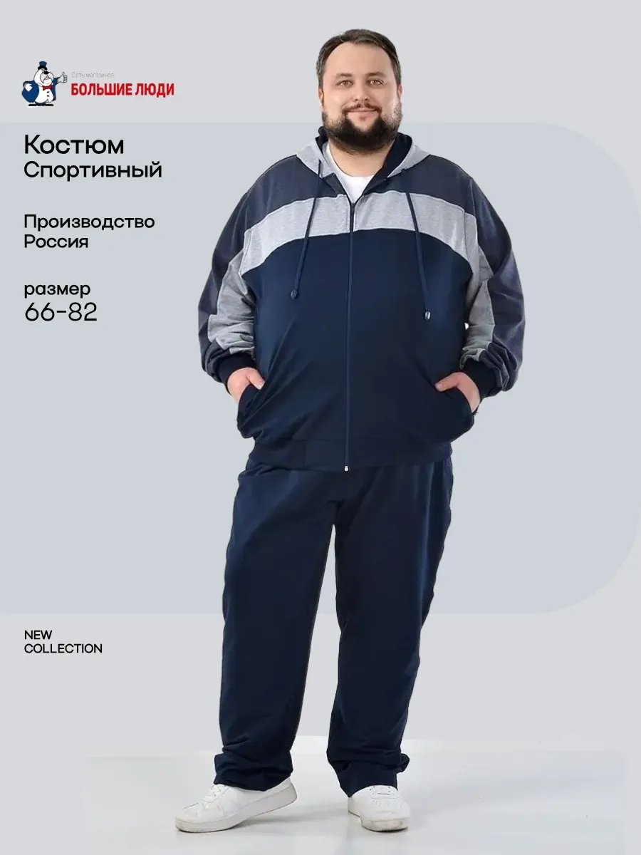 Повседневный костюм синий