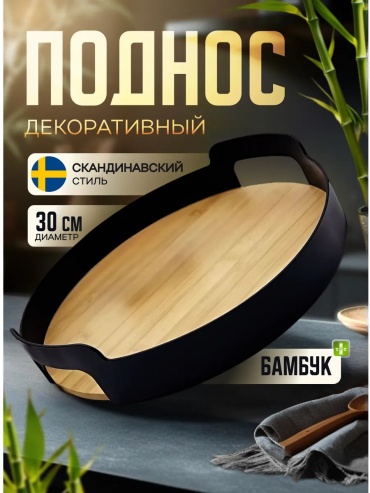 Поднос 277500119 черный