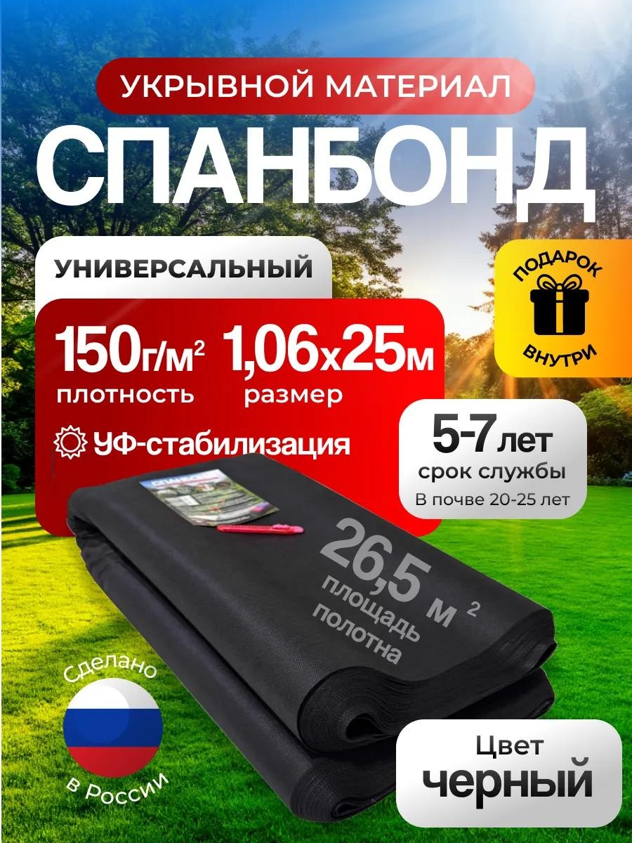 Укрывной материал геотчерн150х106х25, геоткань