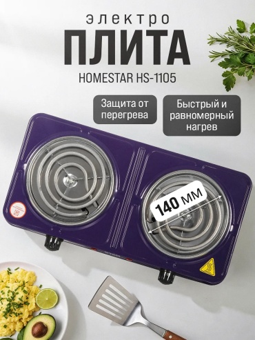 Настольная плита HOMESTAR HS-1105 синий
