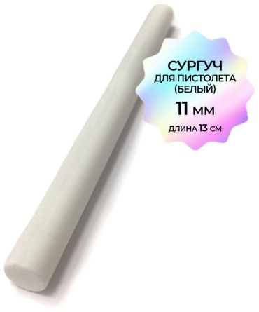 Сургуч в стержнях белый