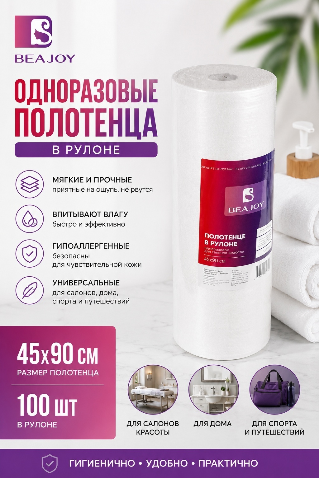 Beajoy одноразовые полотенца 45x90 см 100 шт