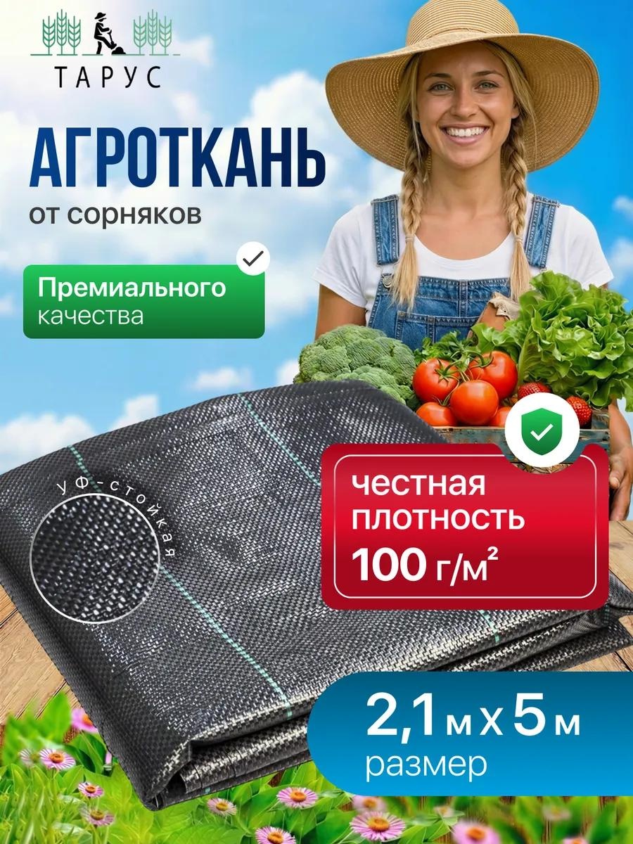 Укрывной материал AGRO100_2,10Х5, геоткань