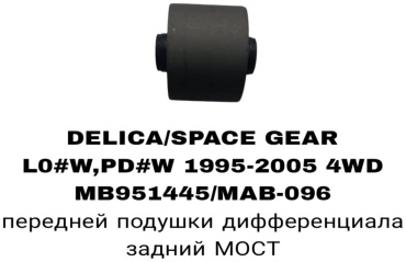 SOFRET сайлентблок рычага подвески MB954445