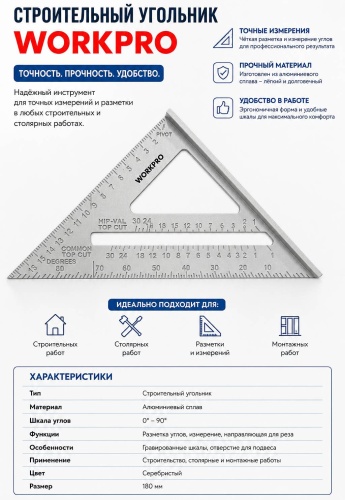 WORKPRO угольник 180 мм (735915544)