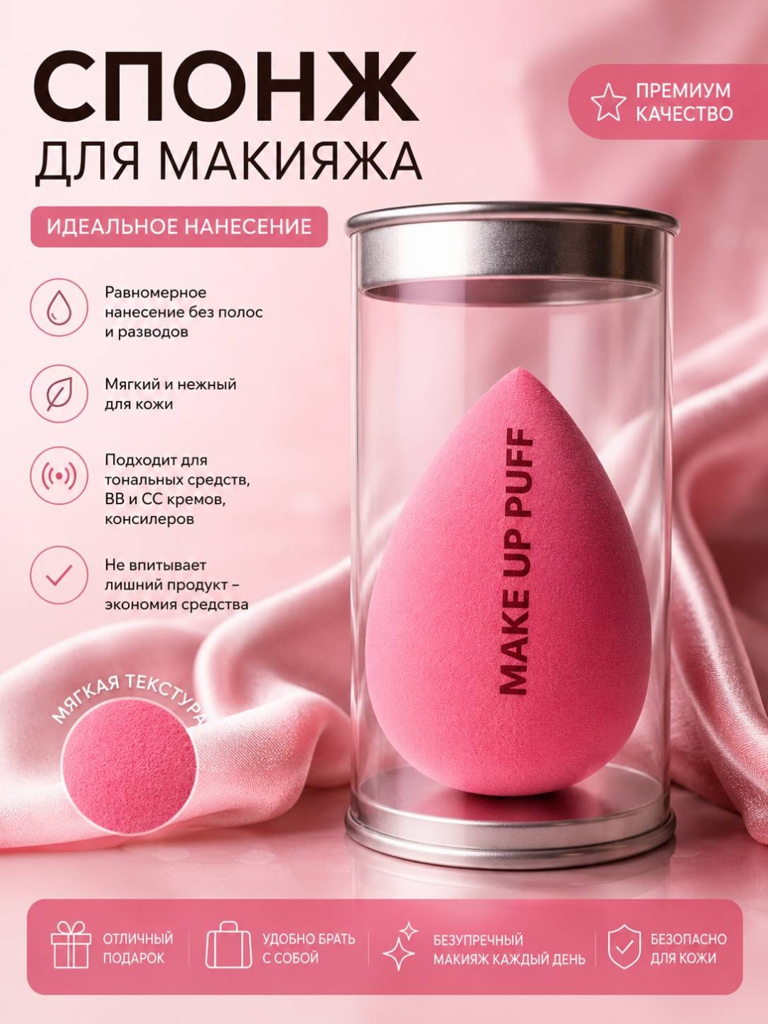 Спонж капля полиуретан 1 шт