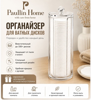 Paullin Home Органайзер для ватных дисков