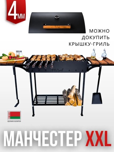 Мангал полустационарный 154x83x35 см, сталь