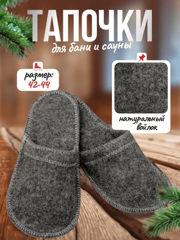 Добропаровъ тапочки 13578985 1 шт