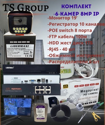 TS Group комплект видеонаблюдения LDM6, 8MP, расширение 3840x2160