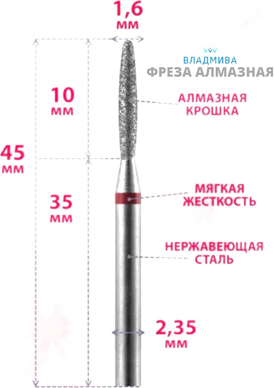 Насадка Vladmiva A.69.016.ART фреза пламя закругленное насечка красная 1 шт