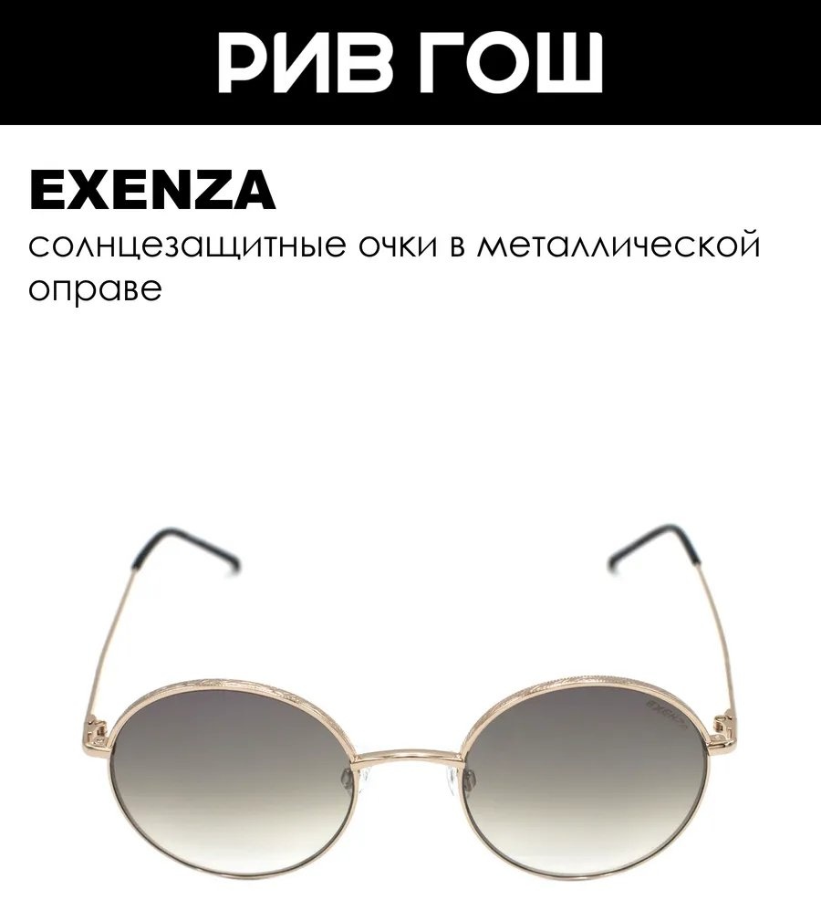 Exenza солнцезащитные очки круглые градиент