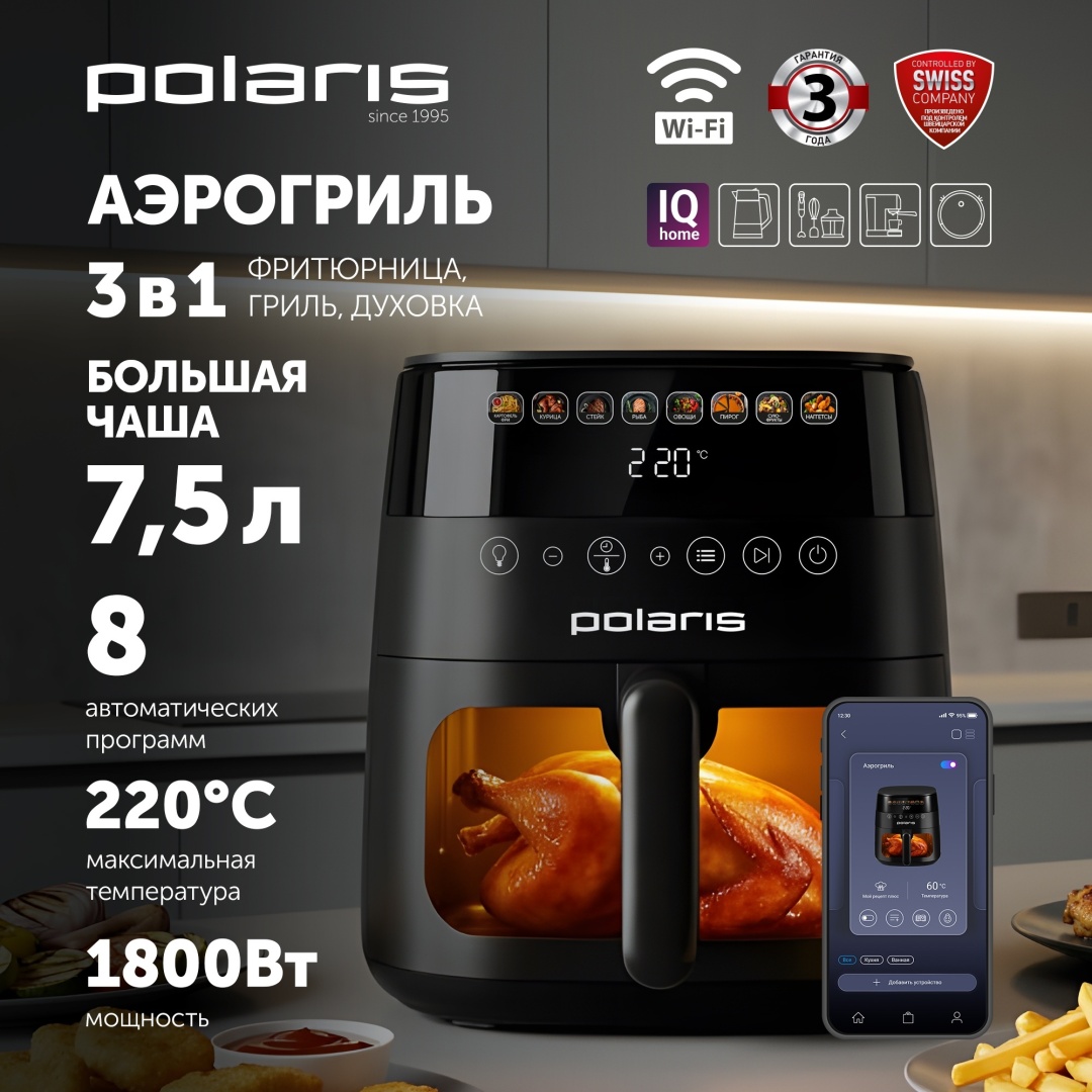 Аэрогриль Polaris PAF 8003W Wi-Fi IQ 7.5 л черный