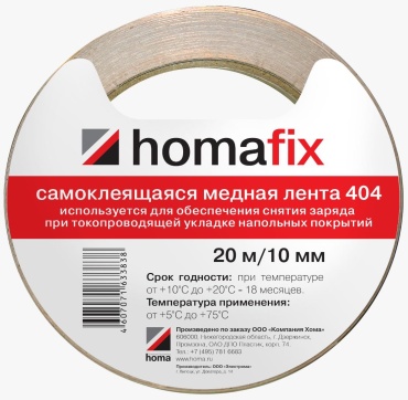Homakoll Homafix 404 готовый 0.1 кг