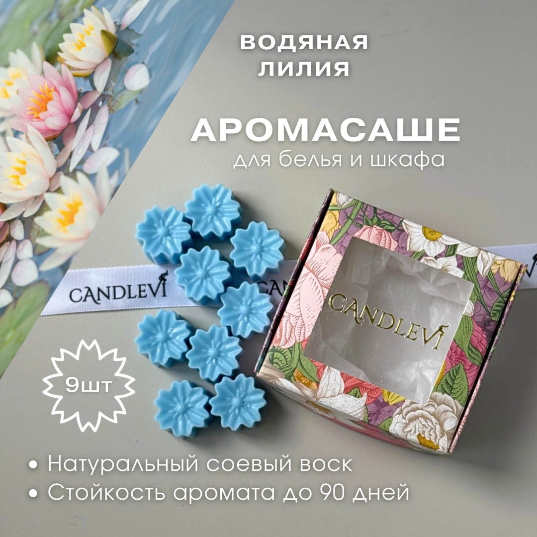 CANDLEVI саше Цветочки водяная лилия