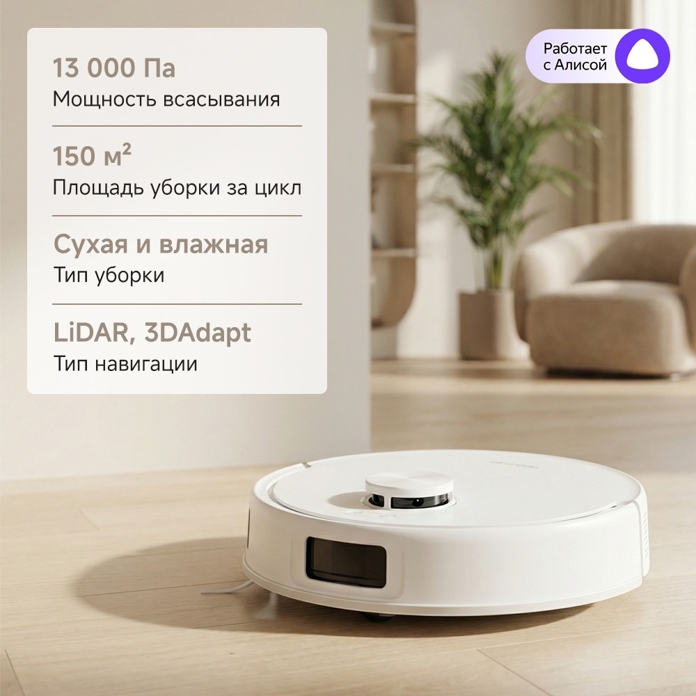 TROUVER Robot Vacuum E20s Pro RLE24SA белый