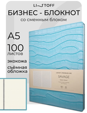 Блокнот однотонный, A5, 100 л, голубой
