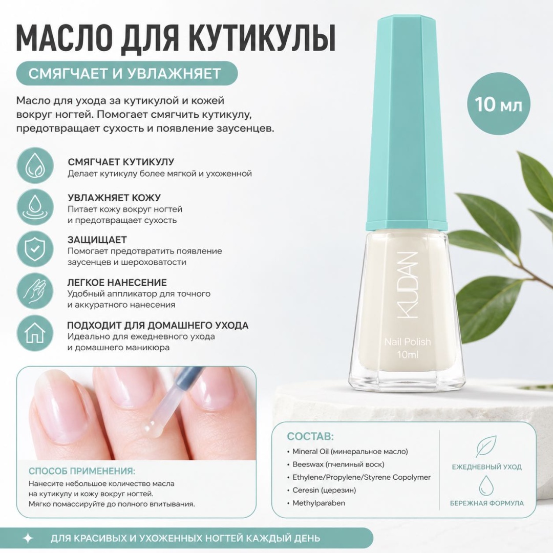 Kudan масло Nail care series (масло для кутикул) домашний уход 10 мл