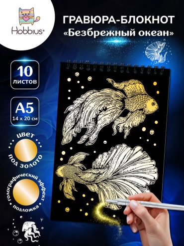 Гравюра Hobbius 20x14 см